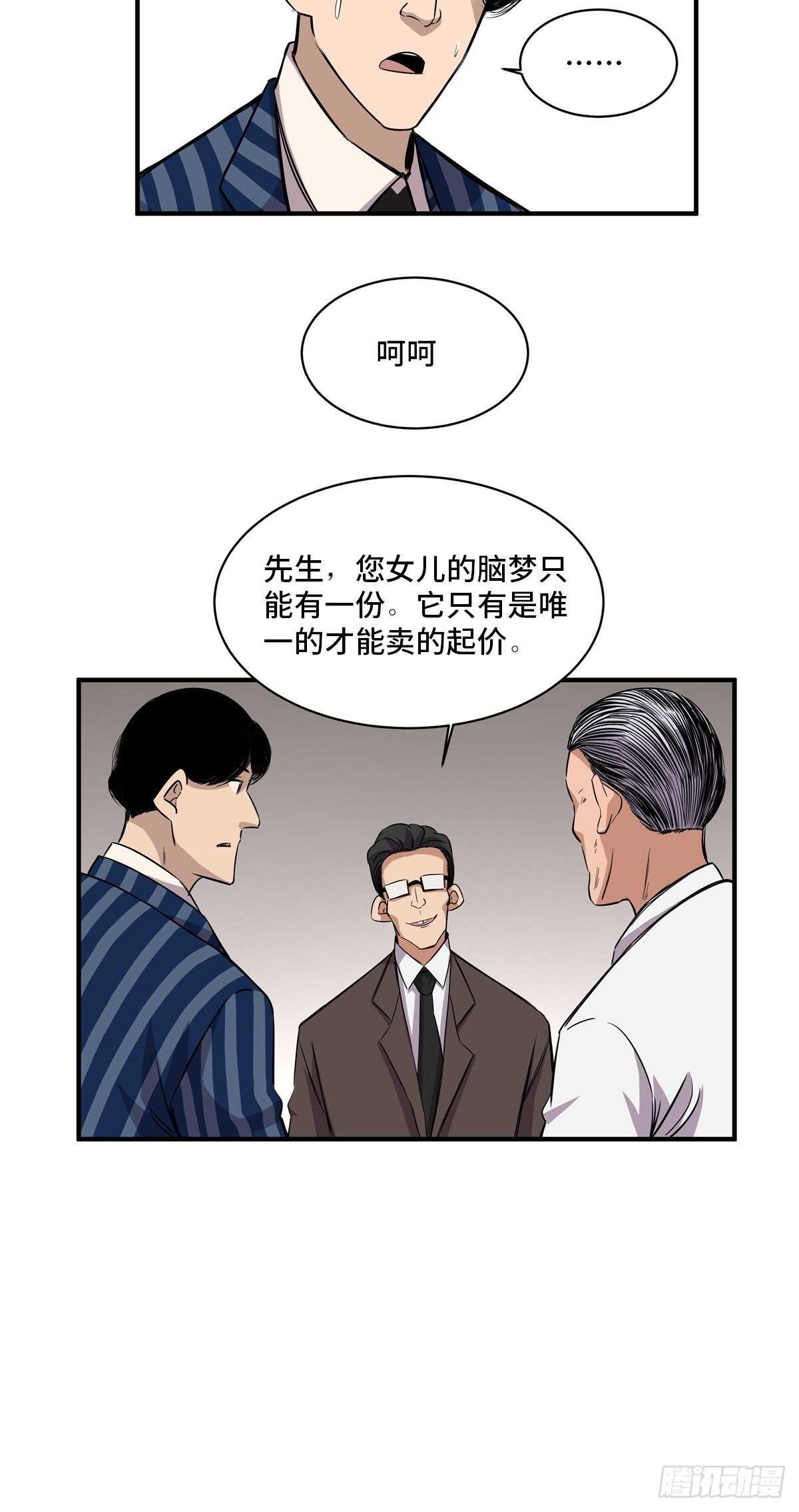 《心跳300秒》漫画最新章节第二百话·脑 梦免费下拉式在线观看章节第【8】张图片