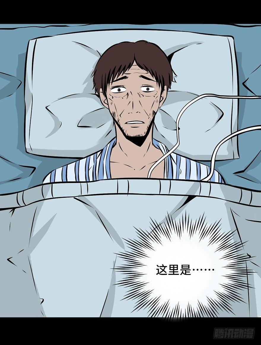 《心跳300秒》漫画最新章节第三话·奴隶免费下拉式在线观看章节第【10】张图片