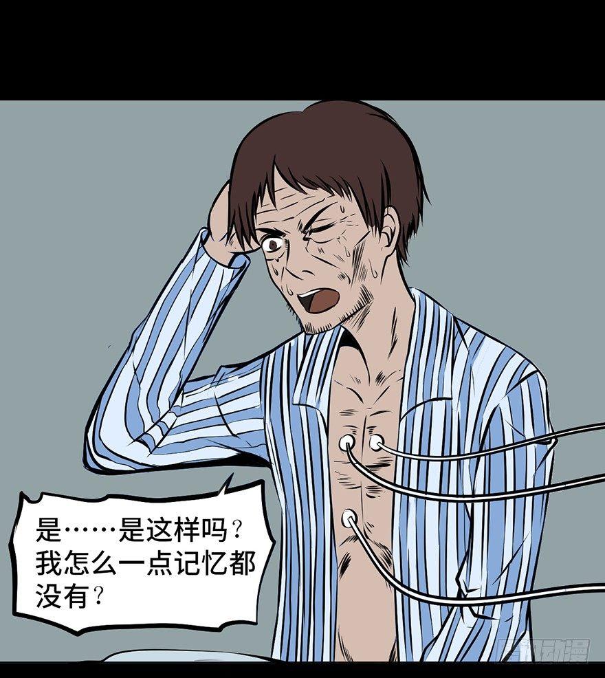 《心跳300秒》漫画最新章节第三话·奴隶免费下拉式在线观看章节第【16】张图片