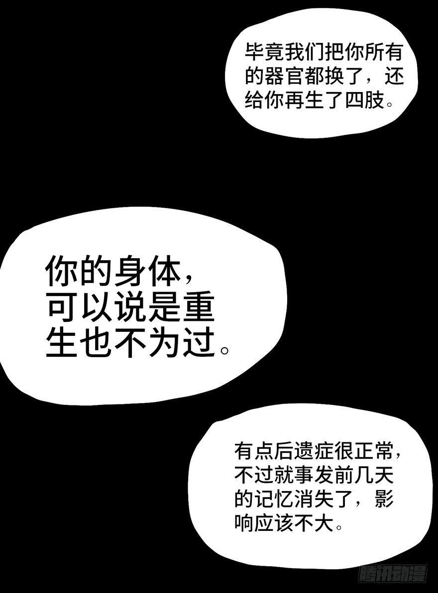 《心跳300秒》漫画最新章节第三话·奴隶免费下拉式在线观看章节第【17】张图片