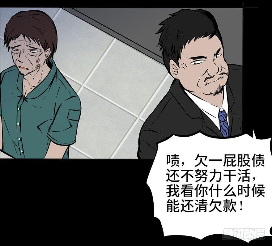 《心跳300秒》漫画最新章节第三话·奴隶免费下拉式在线观看章节第【34】张图片