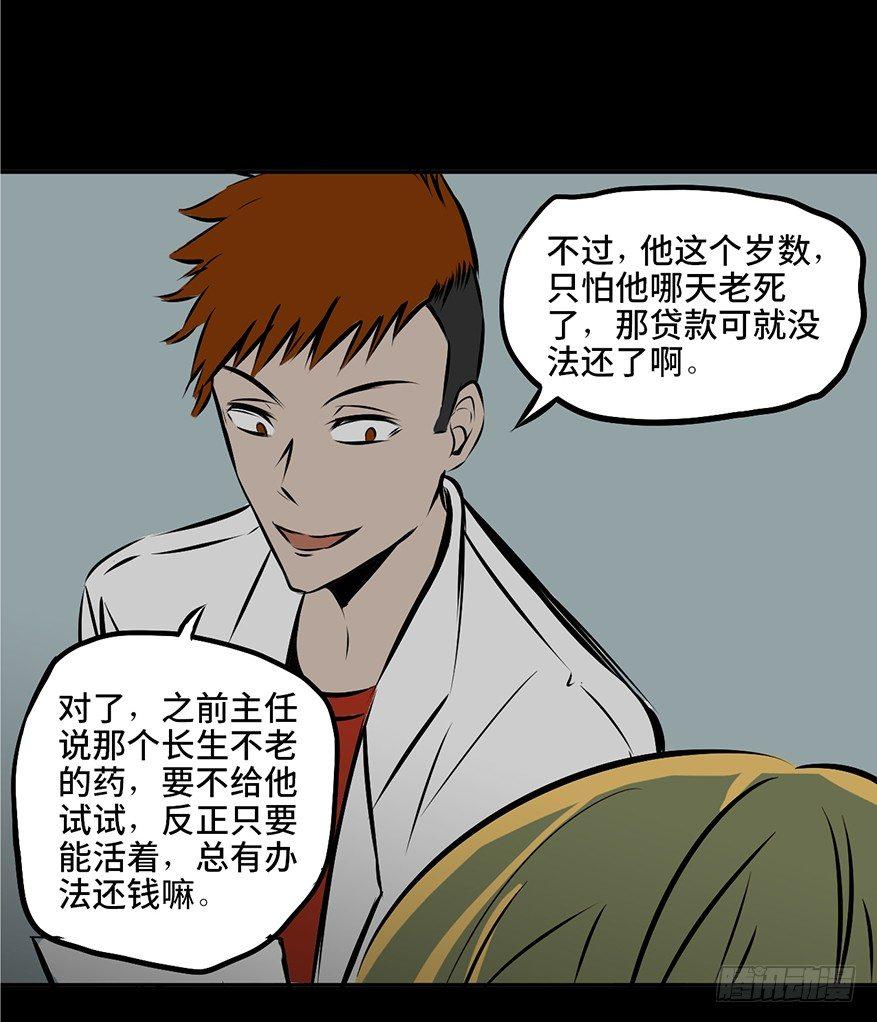 《心跳300秒》漫画最新章节第三话·奴隶免费下拉式在线观看章节第【52】张图片