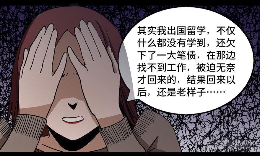 《心跳300秒》漫画最新章节第二十二话·养小鬼免费下拉式在线观看章节第【18】张图片