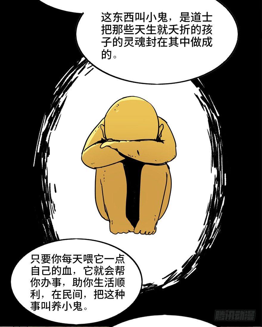 《心跳300秒》漫画最新章节第二十二话·养小鬼免费下拉式在线观看章节第【23】张图片