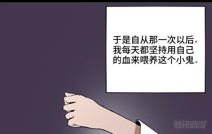 《心跳300秒》漫画最新章节第二十二话·养小鬼免费下拉式在线观看章节第【35】张图片