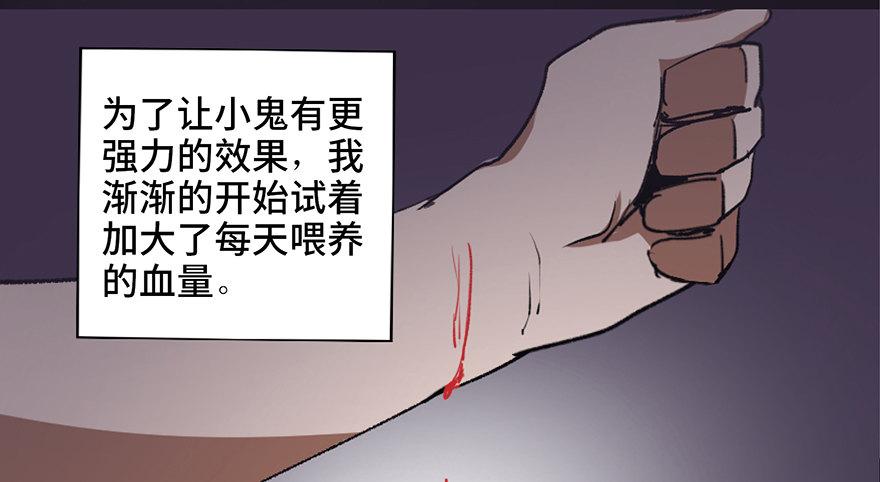 《心跳300秒》漫画最新章节第二十二话·养小鬼免费下拉式在线观看章节第【41】张图片