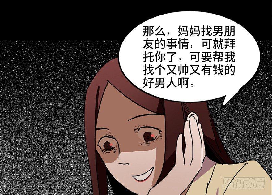 《心跳300秒》漫画最新章节第二十二话·养小鬼免费下拉式在线观看章节第【52】张图片