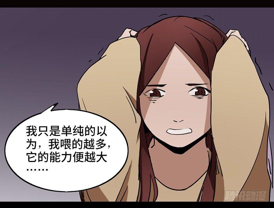 《心跳300秒》漫画最新章节第二十二话·养小鬼免费下拉式在线观看章节第【85】张图片