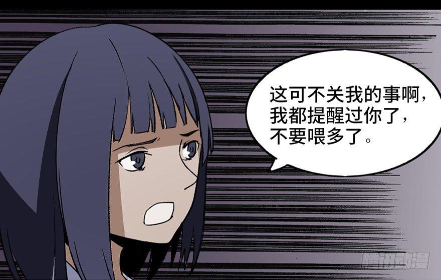 《心跳300秒》漫画最新章节第二十二话·养小鬼免费下拉式在线观看章节第【86】张图片