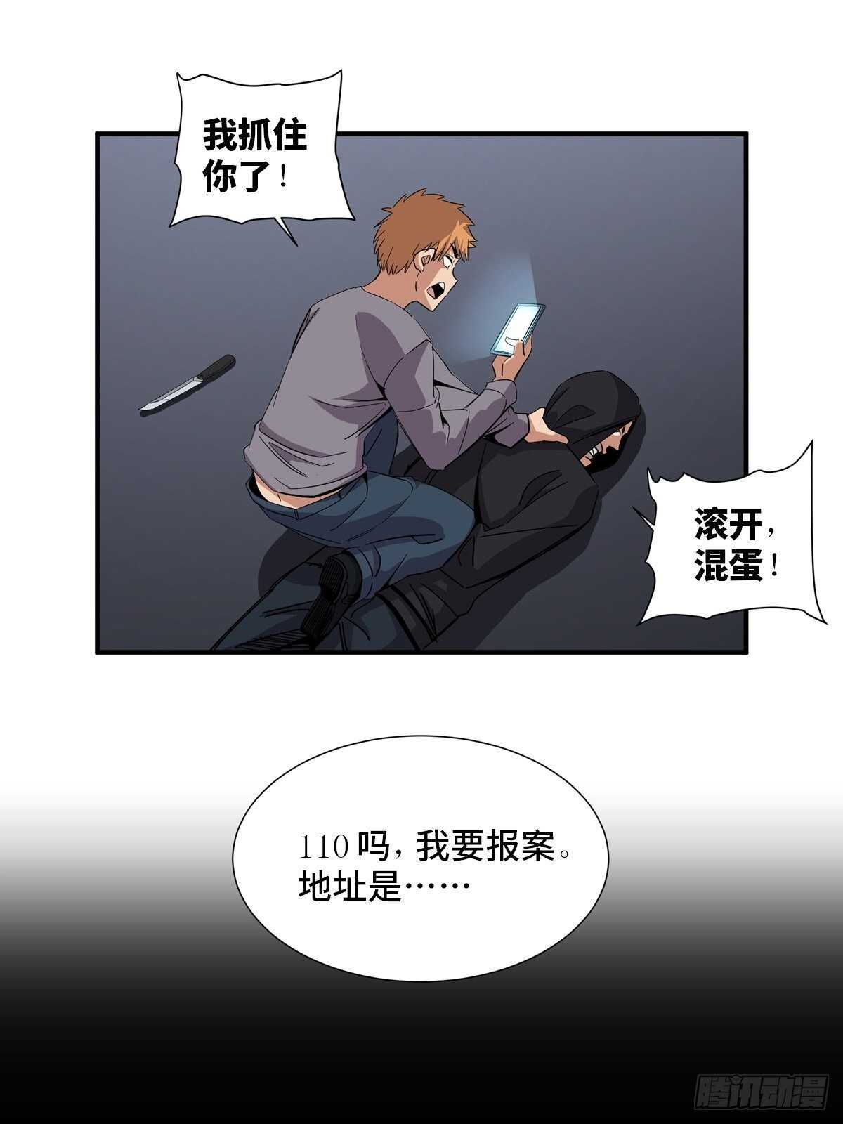 《心跳300秒》漫画最新章节第二零一话·瑕 疵免费下拉式在线观看章节第【16】张图片