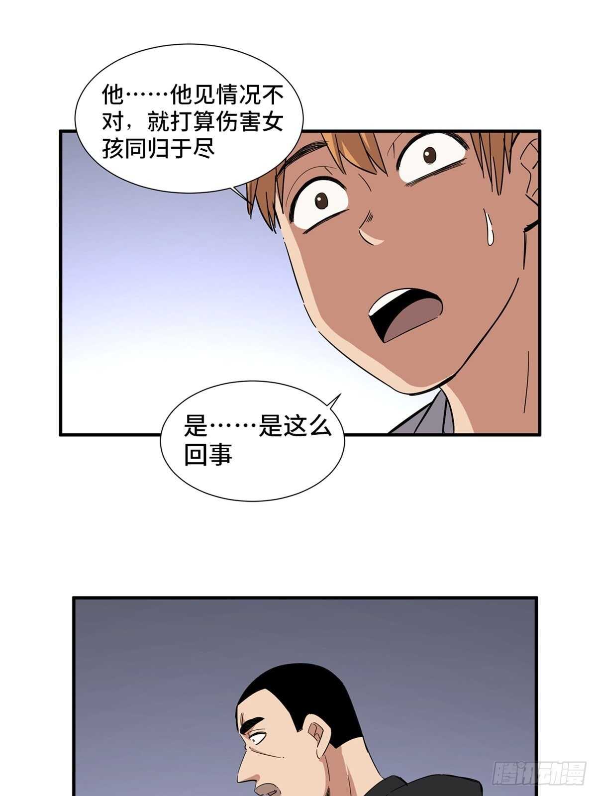 《心跳300秒》漫画最新章节第二零一话·瑕 疵免费下拉式在线观看章节第【20】张图片