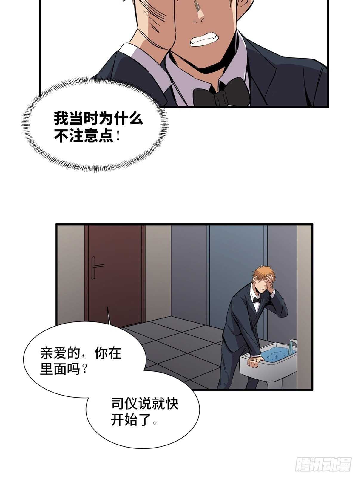 《心跳300秒》漫画最新章节第二零一话·瑕 疵免费下拉式在线观看章节第【25】张图片