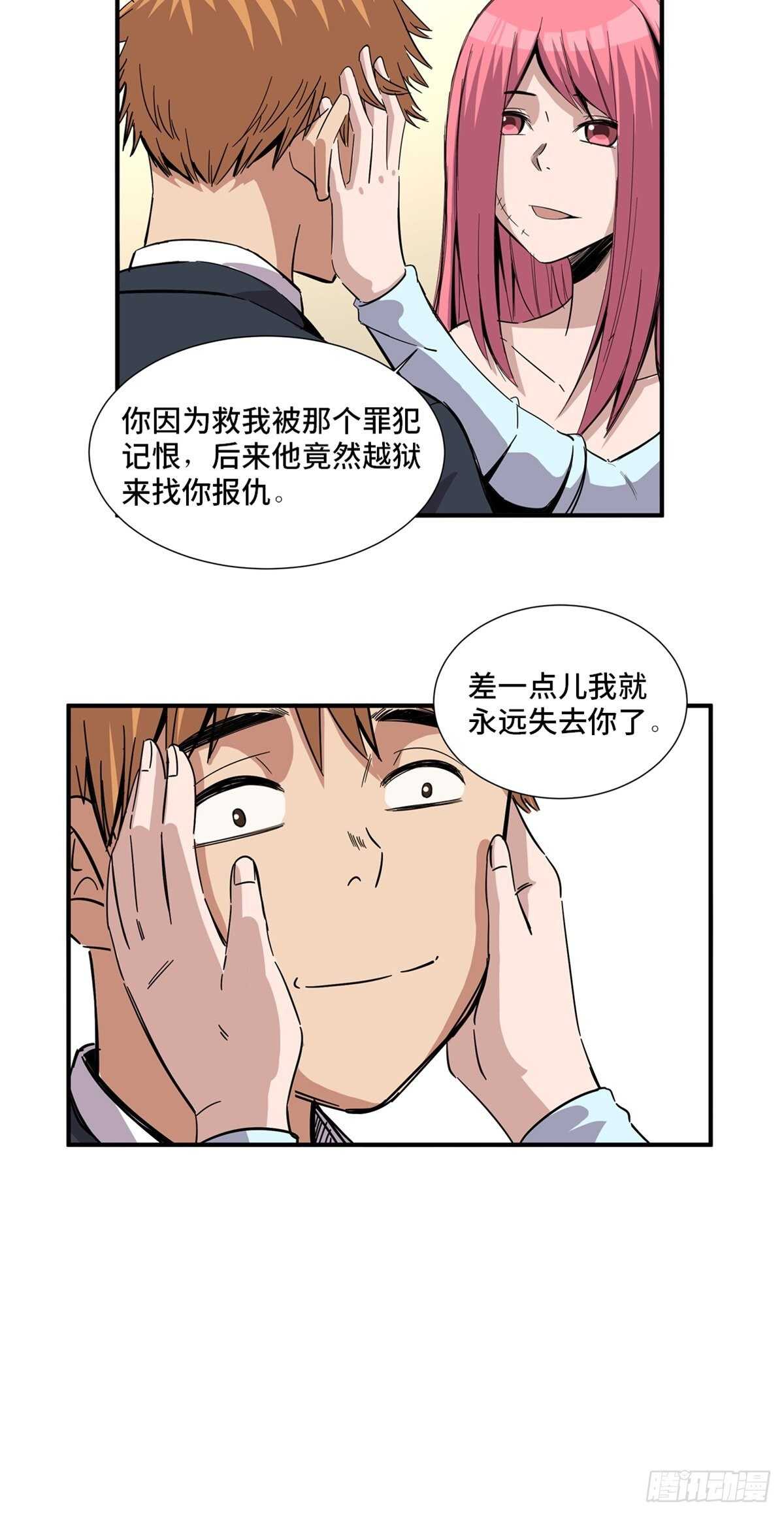 《心跳300秒》漫画最新章节第二零一话·瑕 疵免费下拉式在线观看章节第【41】张图片