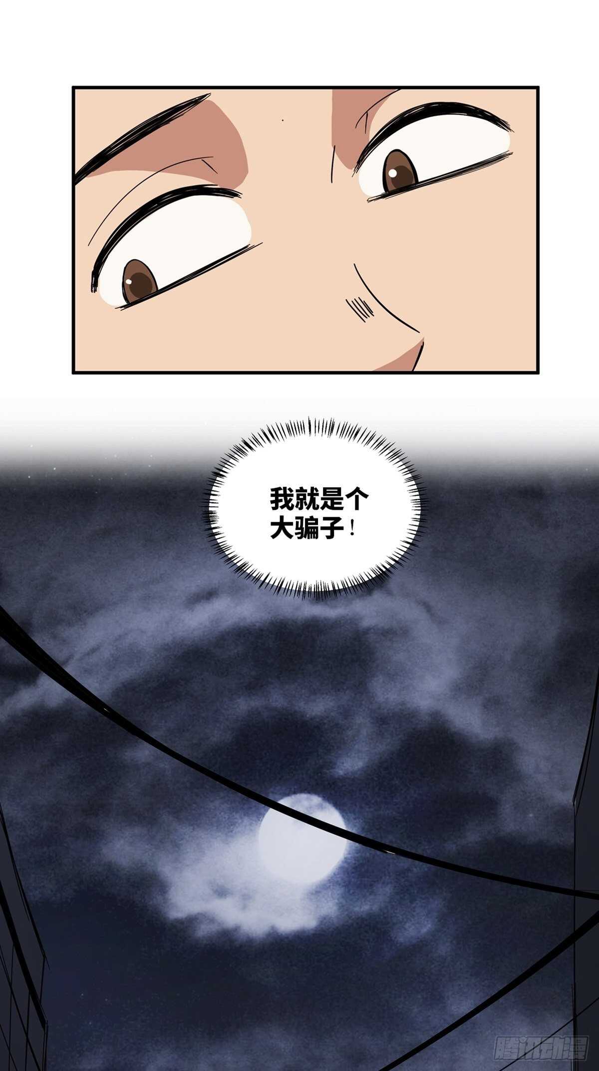 《心跳300秒》漫画最新章节第二零一话·瑕 疵免费下拉式在线观看章节第【42】张图片