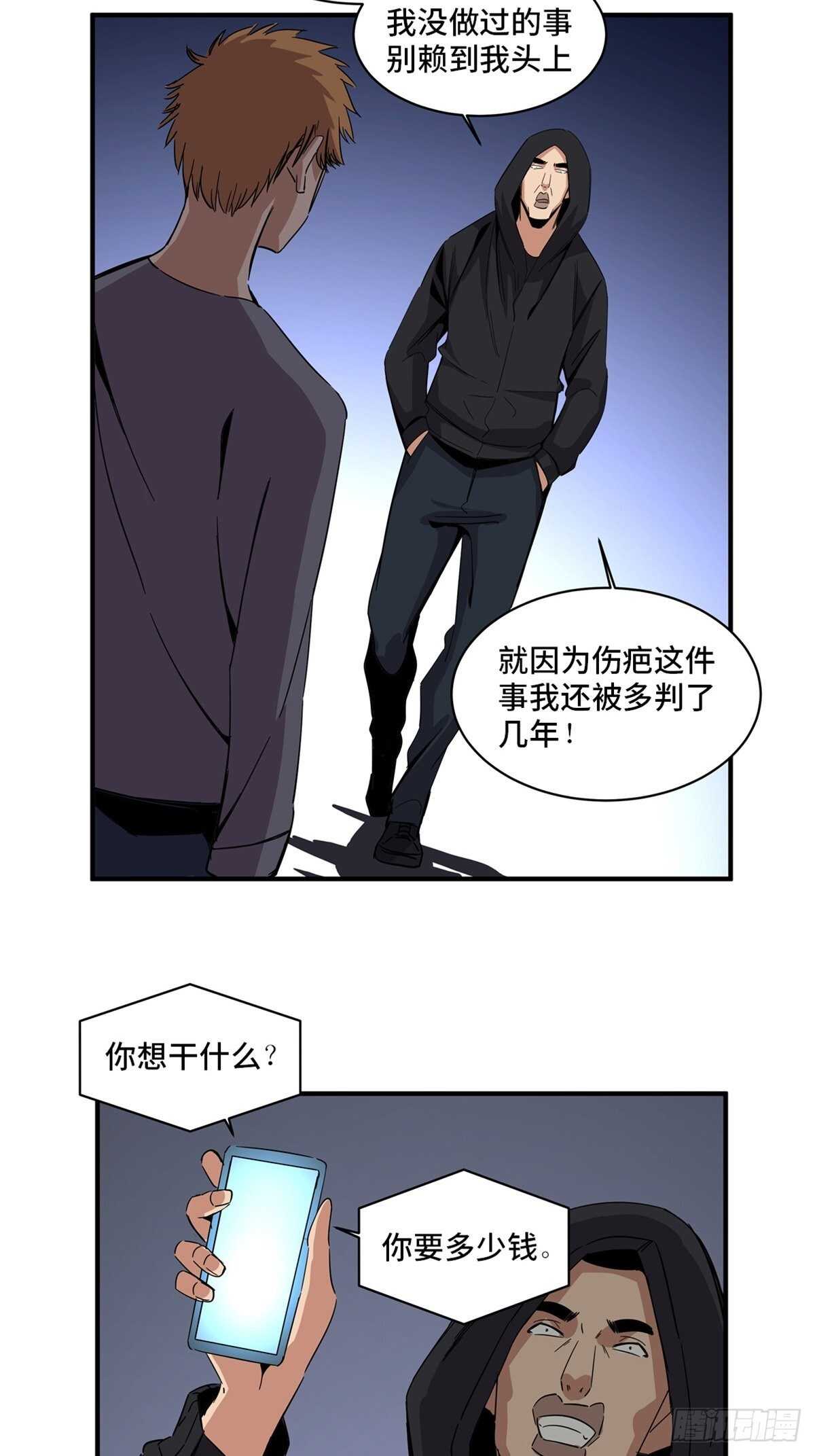 《心跳300秒》漫画最新章节第二零一话·瑕 疵免费下拉式在线观看章节第【45】张图片