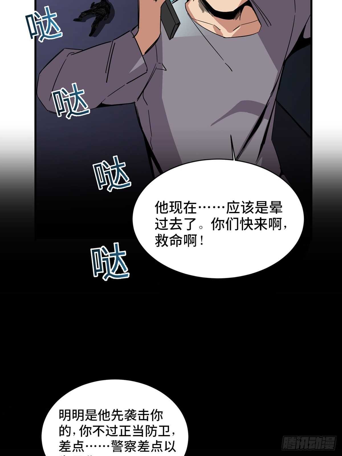 《心跳300秒》漫画最新章节第二零一话·瑕 疵免费下拉式在线观看章节第【54】张图片