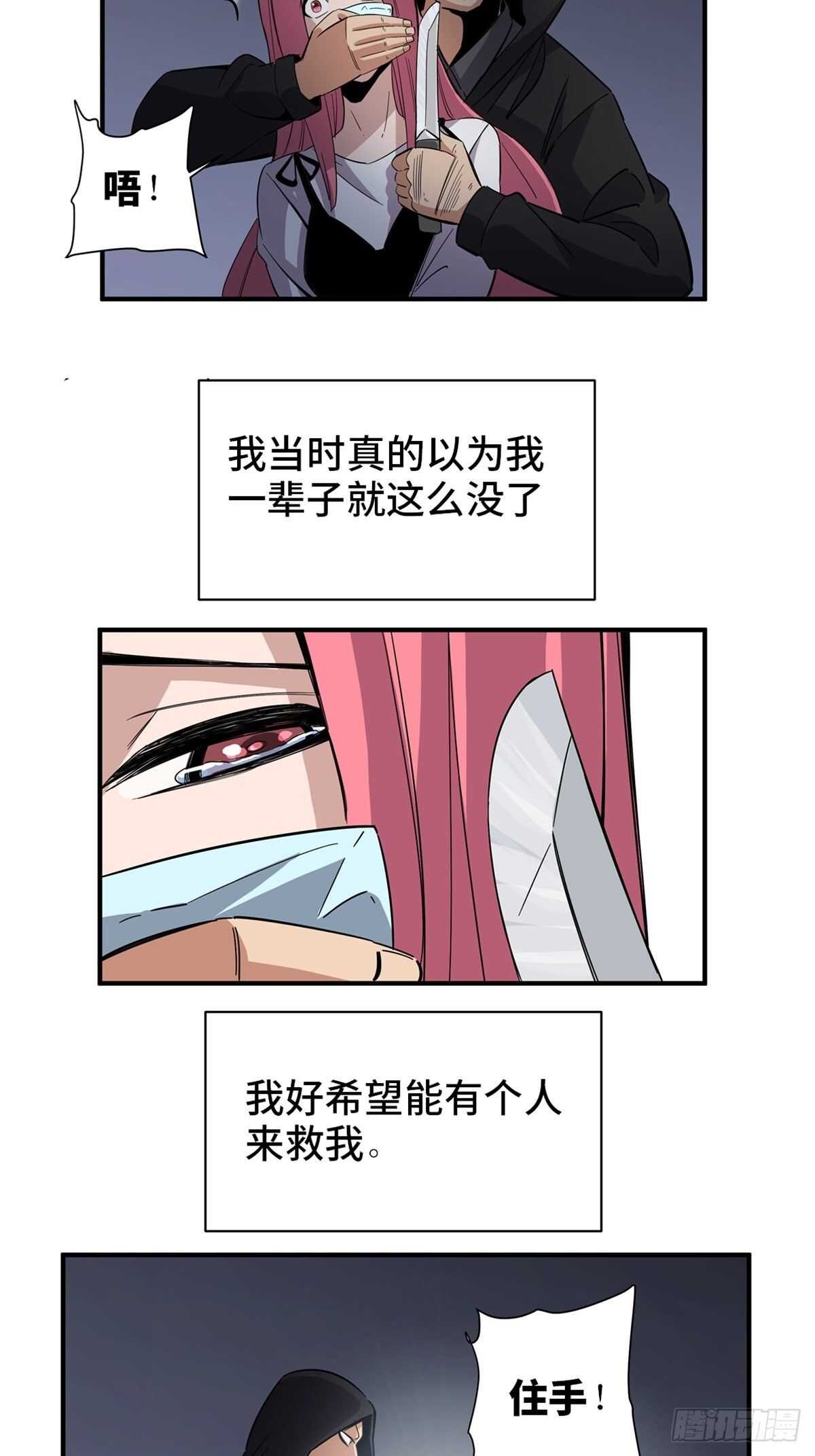 《心跳300秒》漫画最新章节第二零一话·瑕 疵免费下拉式在线观看章节第【6】张图片