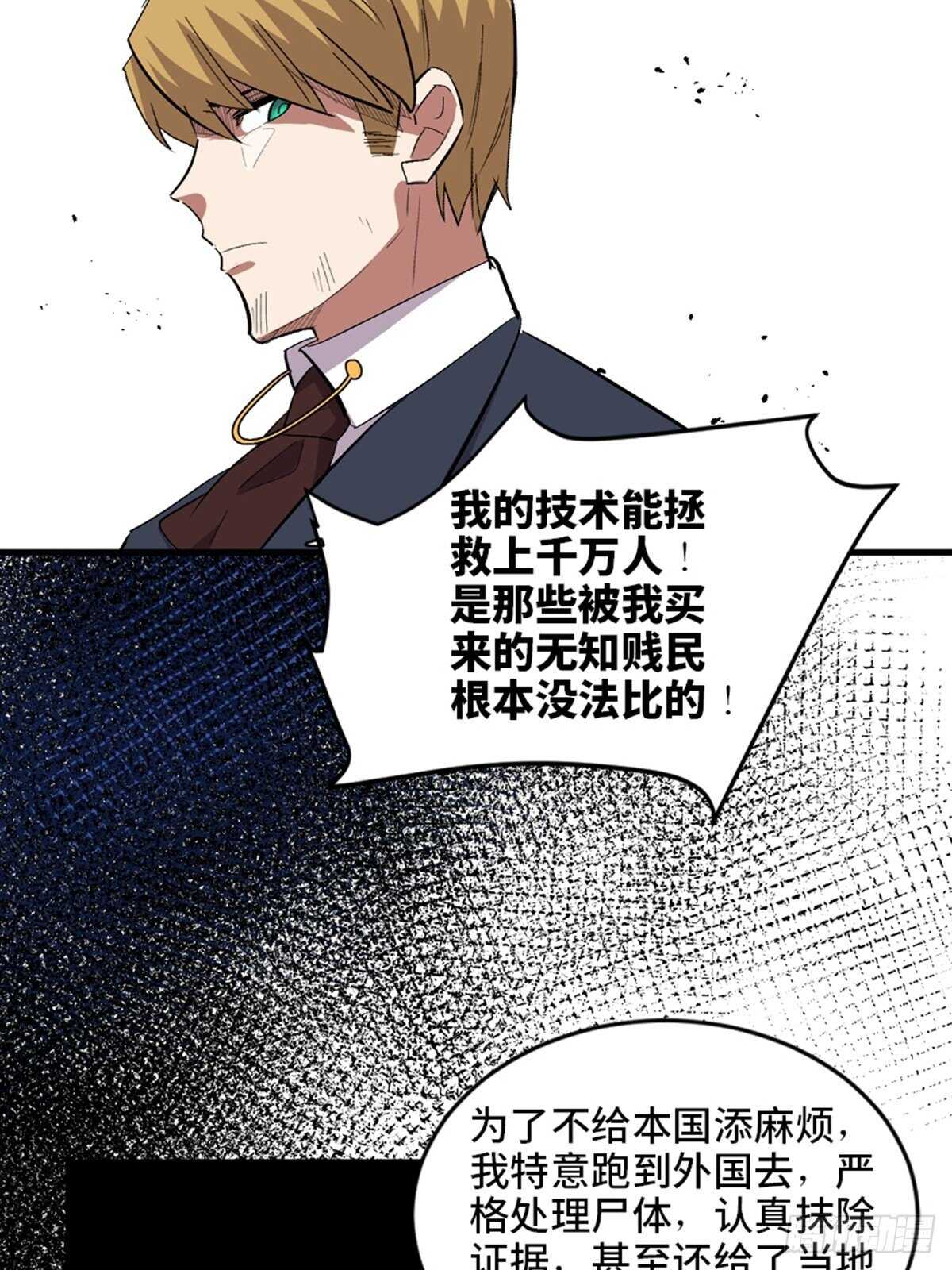 《心跳300秒》漫画最新章节第二零二话·正义的重量免费下拉式在线观看章节第【101】张图片