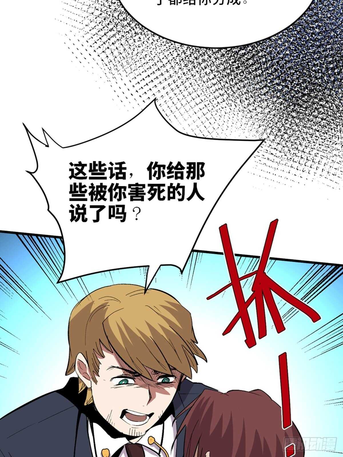 《心跳300秒》漫画最新章节第二零二话·正义的重量免费下拉式在线观看章节第【103】张图片