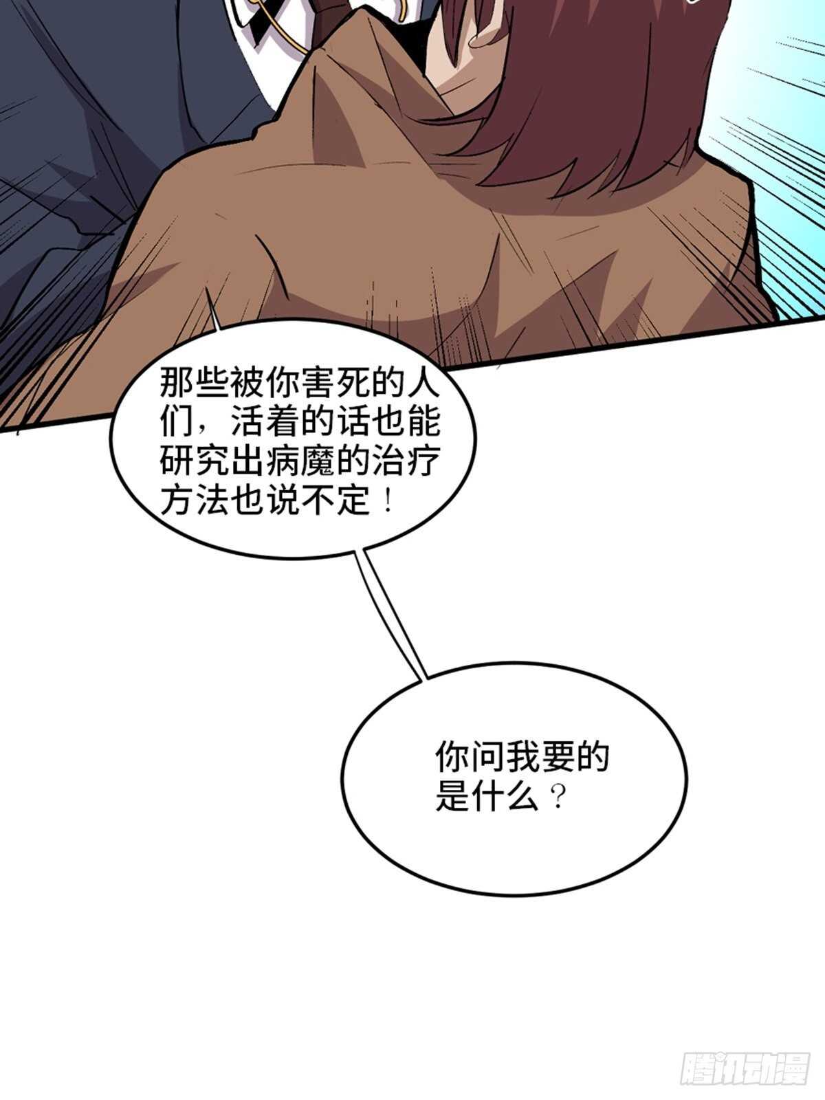 《心跳300秒》漫画最新章节第二零二话·正义的重量免费下拉式在线观看章节第【104】张图片