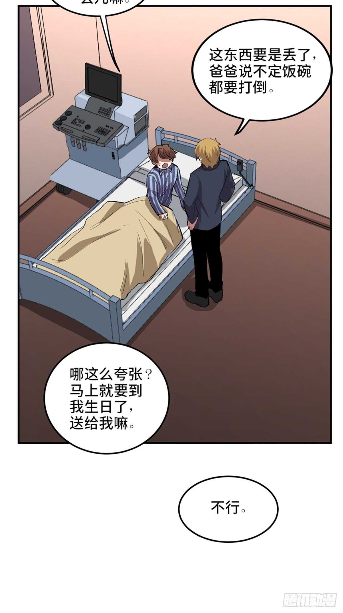 《心跳300秒》漫画最新章节第二零二话·正义的重量免费下拉式在线观看章节第【17】张图片