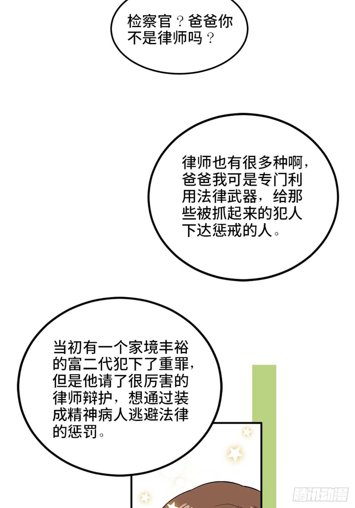 《心跳300秒》漫画最新章节第二零二话·正义的重量免费下拉式在线观看章节第【24】张图片