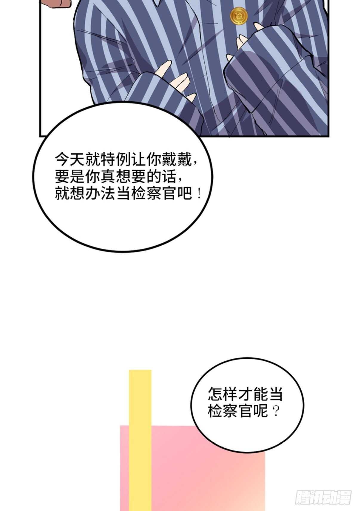 《心跳300秒》漫画最新章节第二零二话·正义的重量免费下拉式在线观看章节第【29】张图片