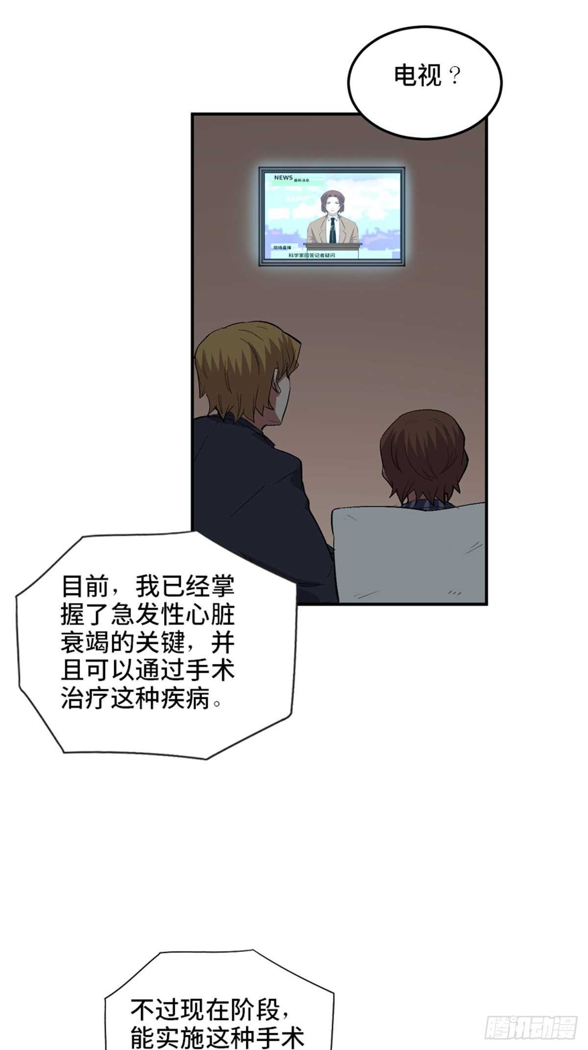 《心跳300秒》漫画最新章节第二零二话·正义的重量免费下拉式在线观看章节第【38】张图片