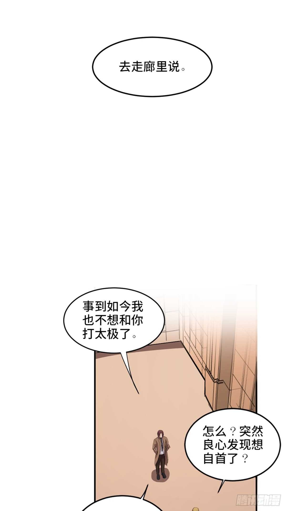 《心跳300秒》漫画最新章节第二零二话·正义的重量免费下拉式在线观看章节第【44】张图片