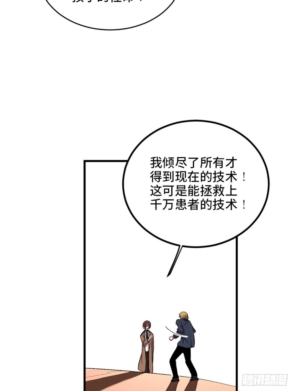 《心跳300秒》漫画最新章节第二零二话·正义的重量免费下拉式在线观看章节第【50】张图片