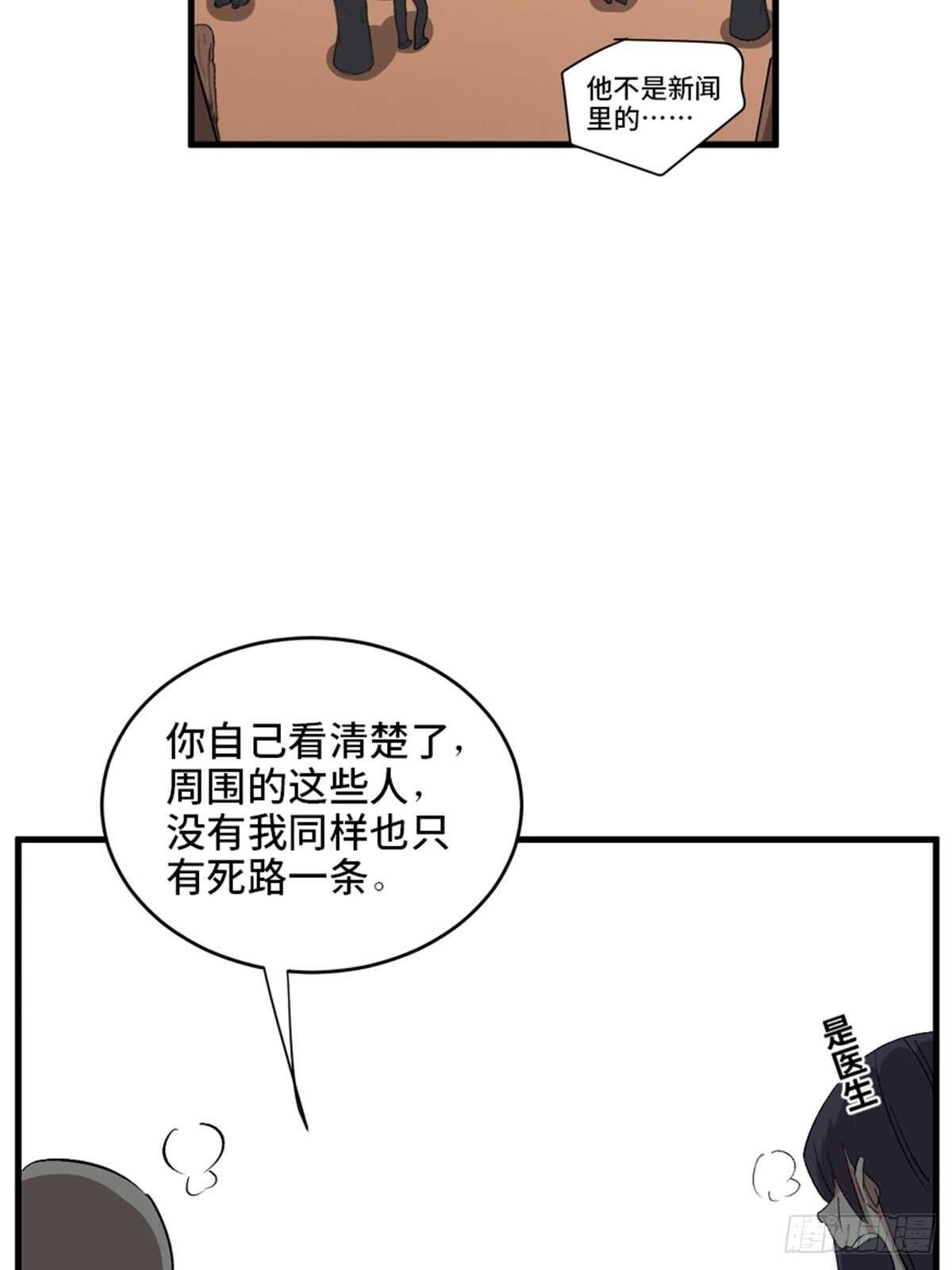 《心跳300秒》漫画最新章节第二零二话·正义的重量免费下拉式在线观看章节第【57】张图片