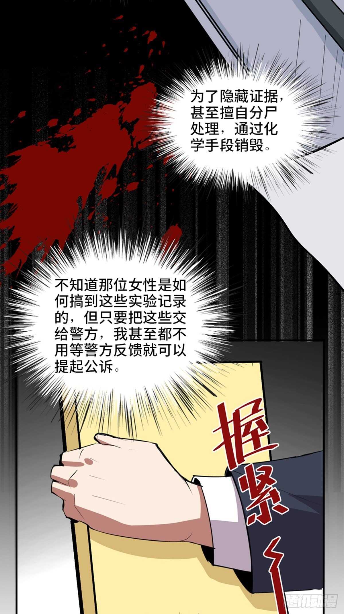 《心跳300秒》漫画最新章节第二零二话·正义的重量免费下拉式在线观看章节第【82】张图片