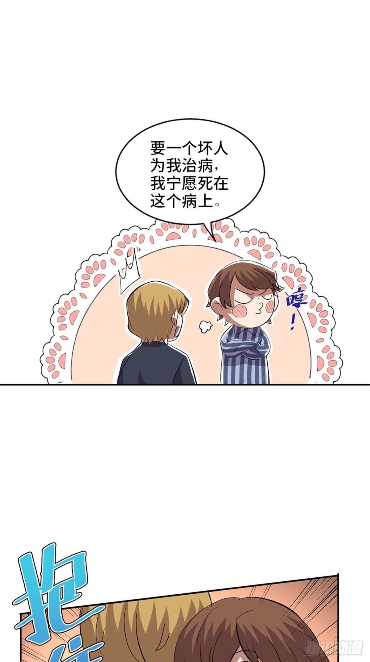 《心跳300秒》漫画最新章节第二零二话·正义的重量免费下拉式在线观看章节第【87】张图片