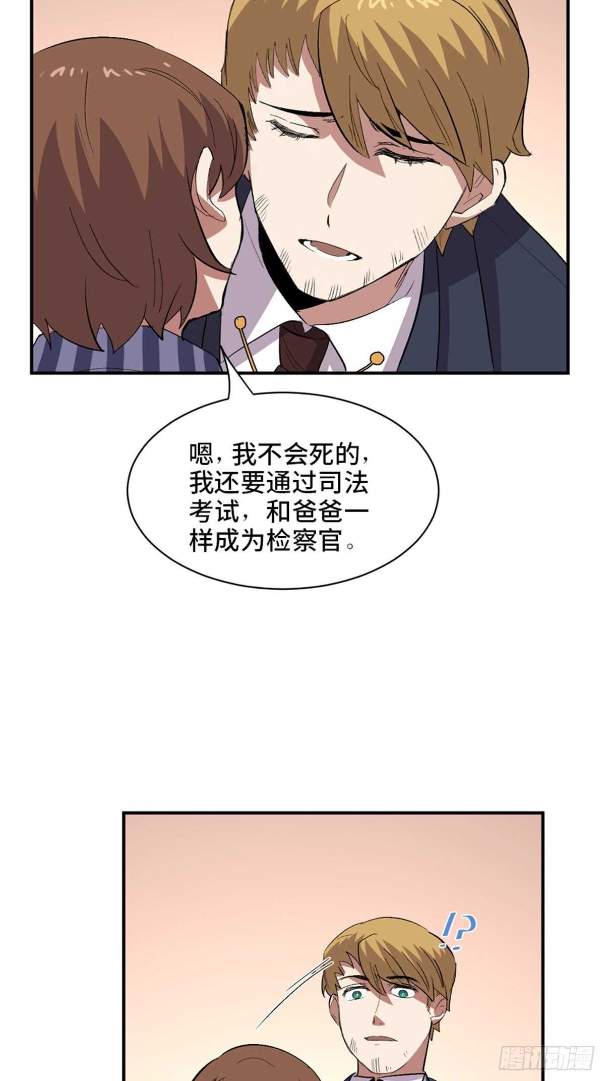 《心跳300秒》漫画最新章节第二零二话·正义的重量免费下拉式在线观看章节第【89】张图片