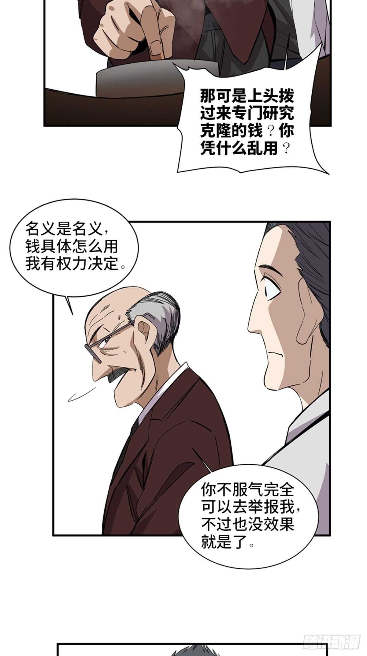 《心跳300秒》漫画最新章节第二零三话·西西弗斯免费下拉式在线观看章节第【22】张图片