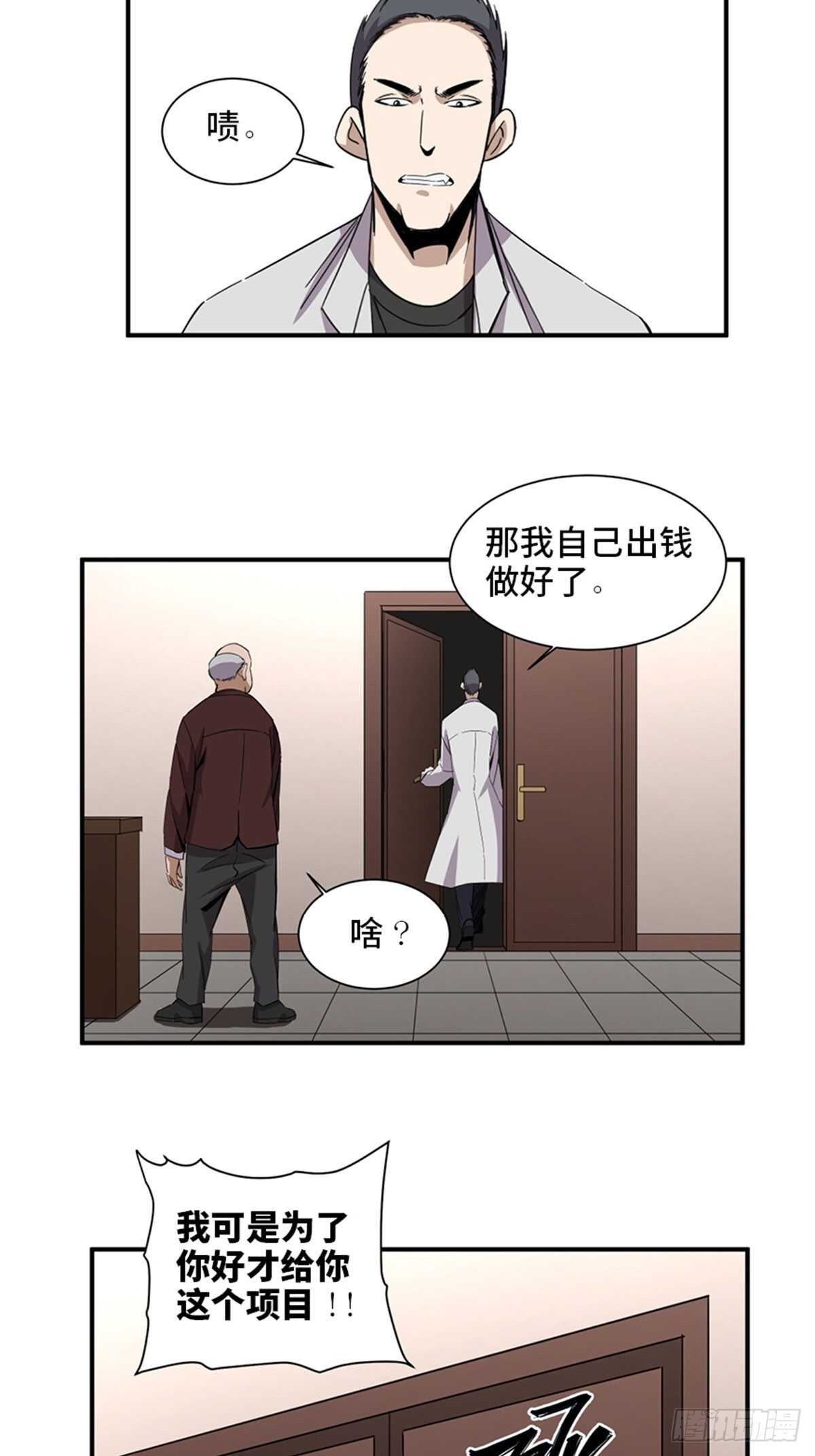 《心跳300秒》漫画最新章节第二零三话·西西弗斯免费下拉式在线观看章节第【23】张图片