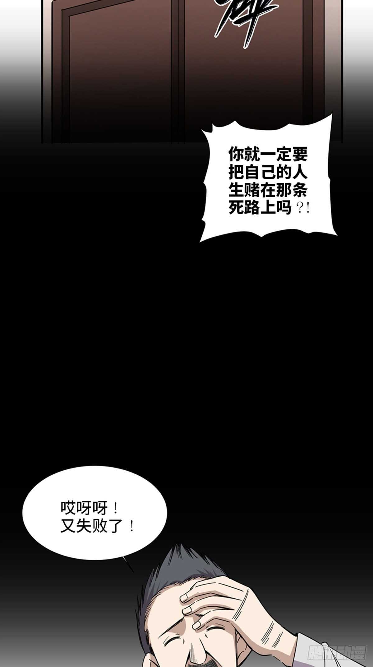 《心跳300秒》漫画最新章节第二零三话·西西弗斯免费下拉式在线观看章节第【24】张图片