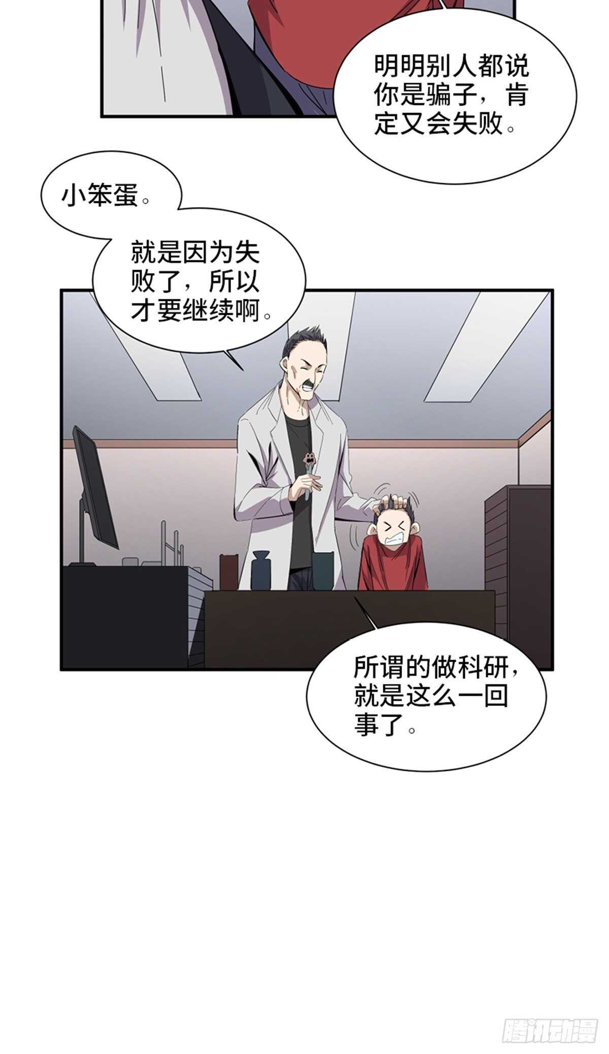 《心跳300秒》漫画最新章节第二零三话·西西弗斯免费下拉式在线观看章节第【26】张图片