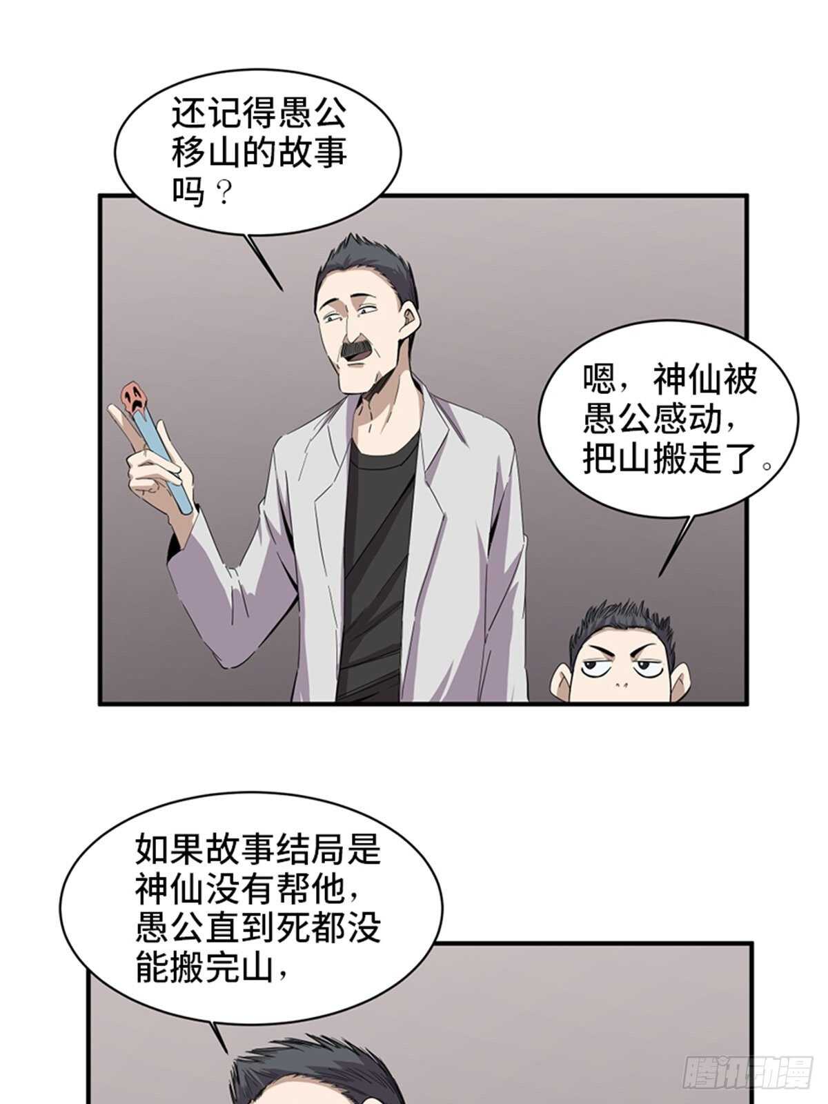 《心跳300秒》漫画最新章节第二零三话·西西弗斯免费下拉式在线观看章节第【27】张图片