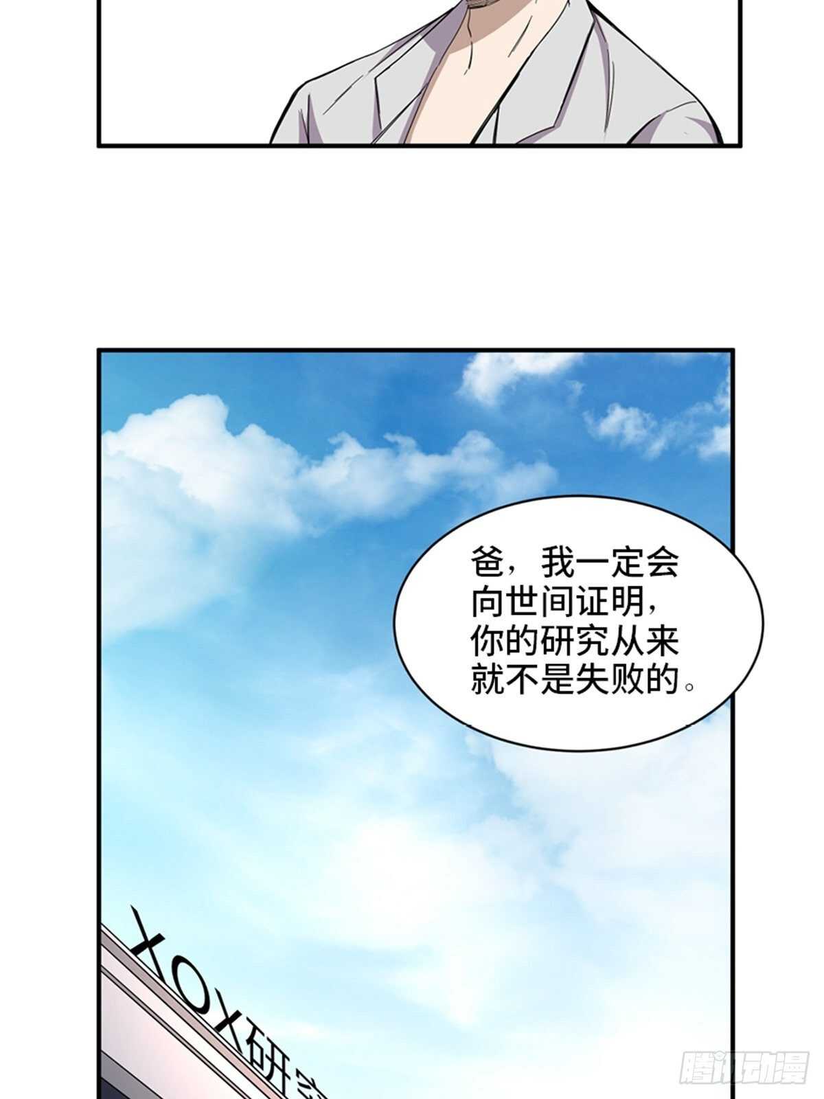 《心跳300秒》漫画最新章节第二零三话·西西弗斯免费下拉式在线观看章节第【44】张图片