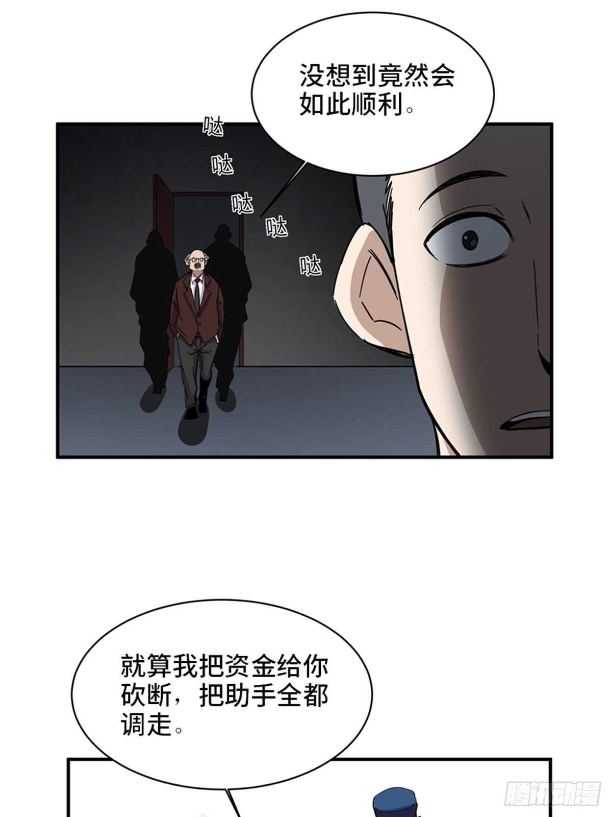 《心跳300秒》漫画最新章节第二零三话·西西弗斯免费下拉式在线观看章节第【48】张图片