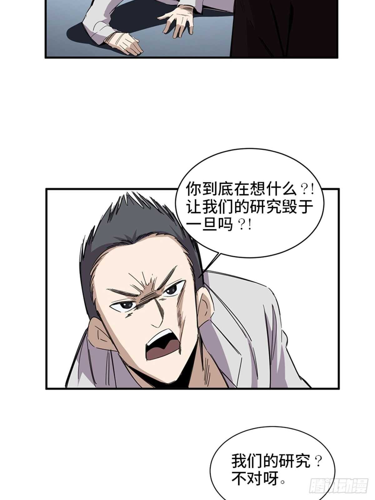 《心跳300秒》漫画最新章节第二零三话·西西弗斯免费下拉式在线观看章节第【54】张图片