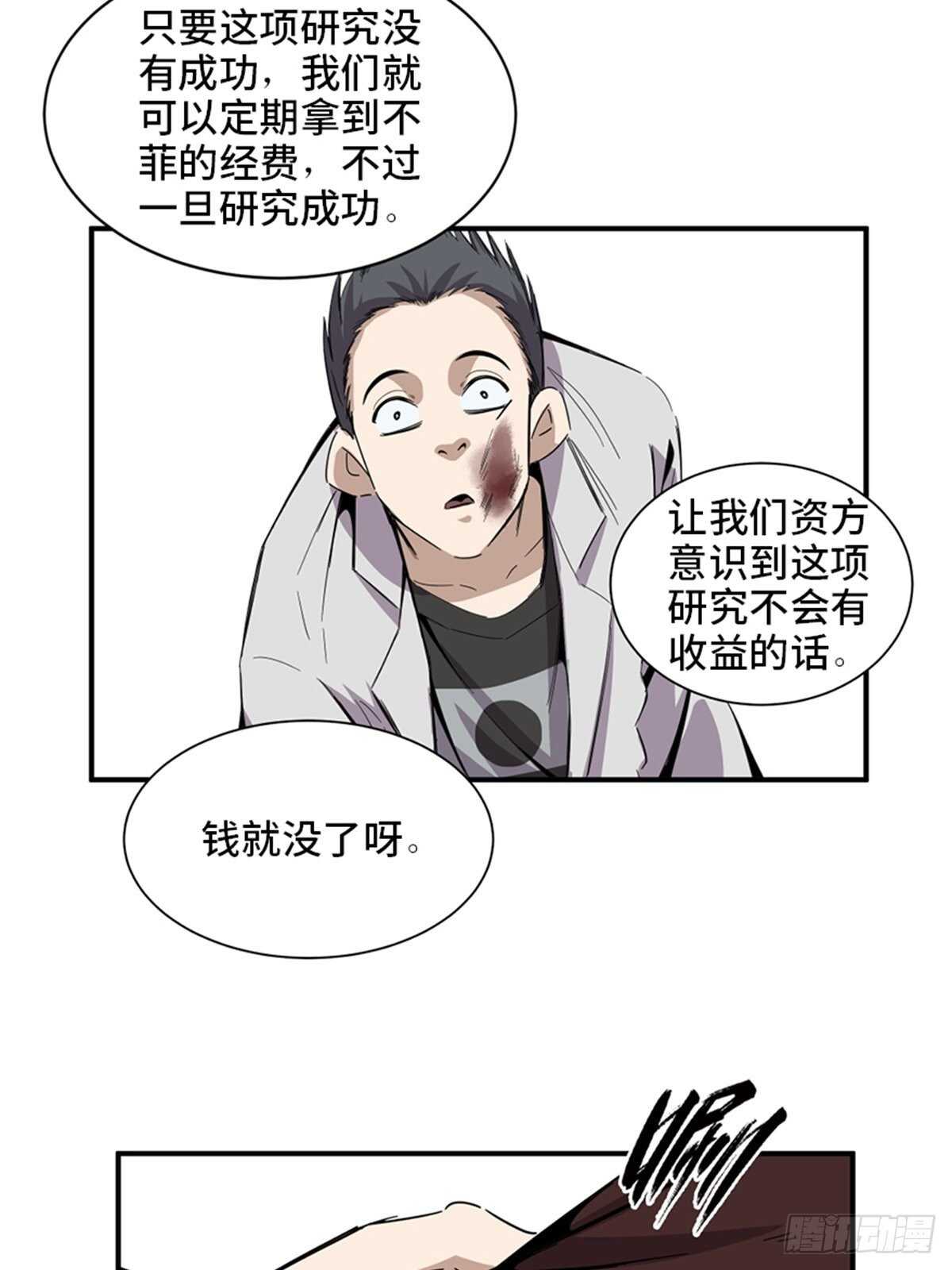 《心跳300秒》漫画最新章节第二零三话·西西弗斯免费下拉式在线观看章节第【58】张图片