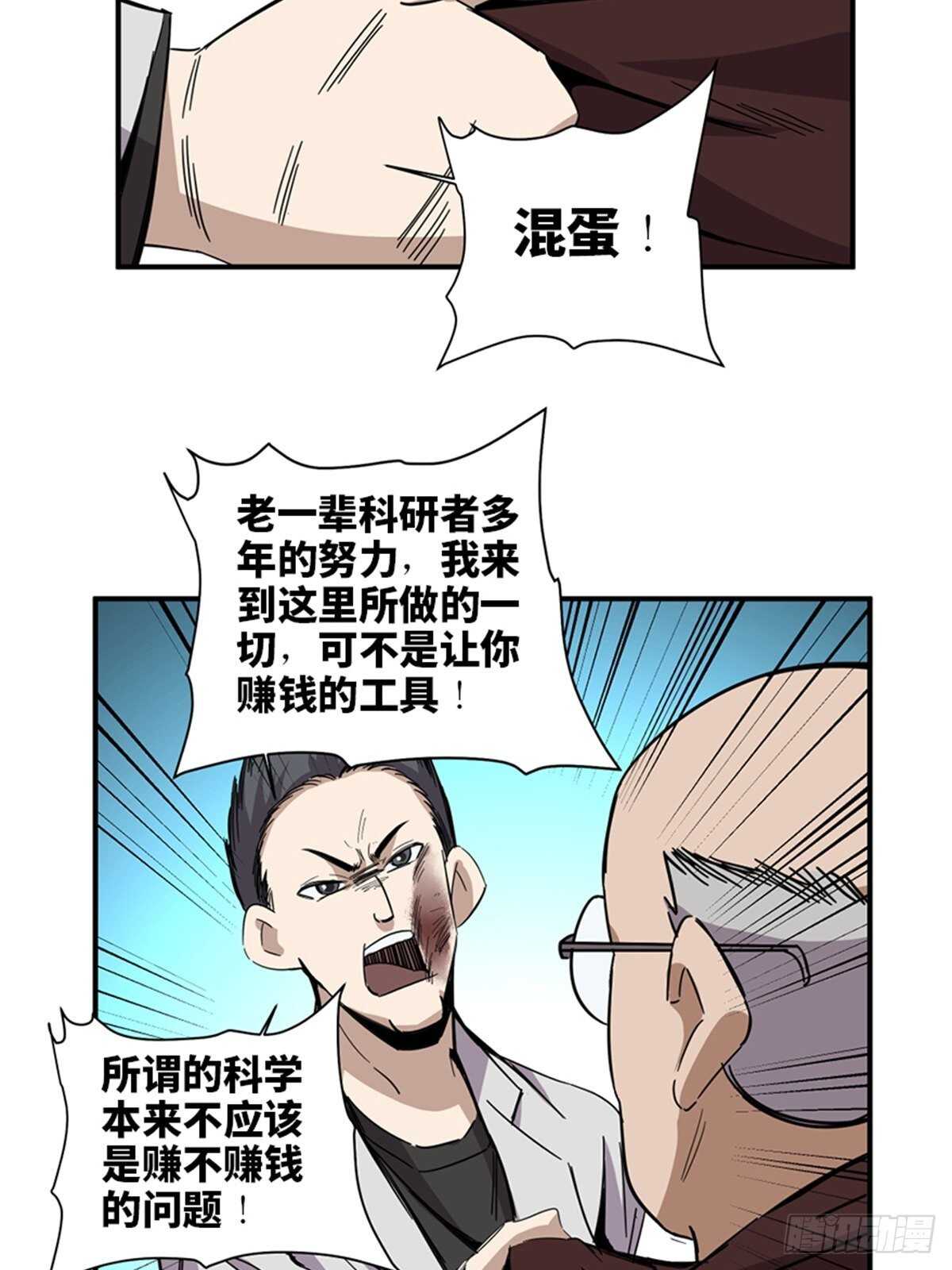 《心跳300秒》漫画最新章节第二零三话·西西弗斯免费下拉式在线观看章节第【59】张图片