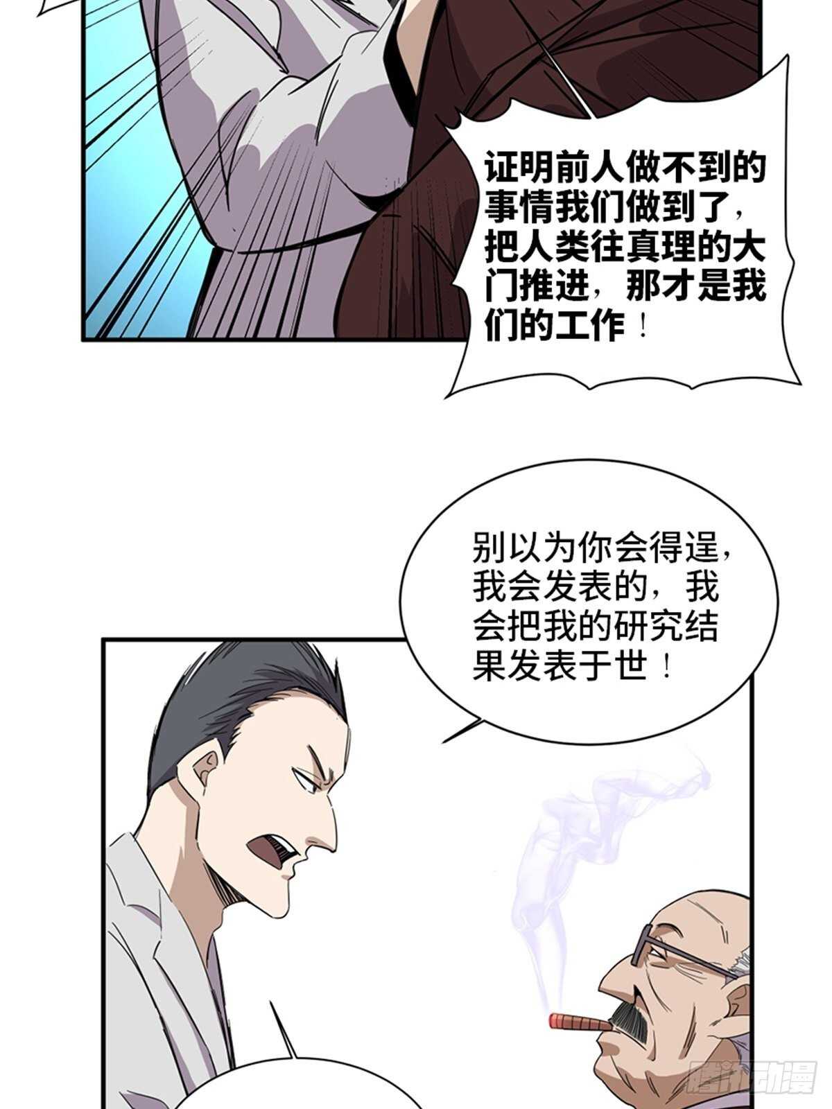 《心跳300秒》漫画最新章节第二零三话·西西弗斯免费下拉式在线观看章节第【60】张图片