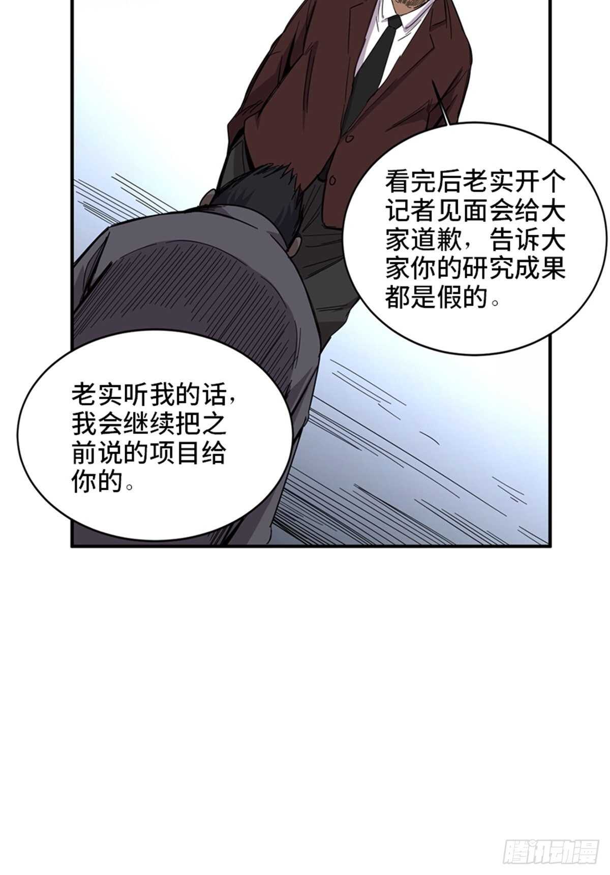 《心跳300秒》漫画最新章节第二零三话·西西弗斯免费下拉式在线观看章节第【66】张图片