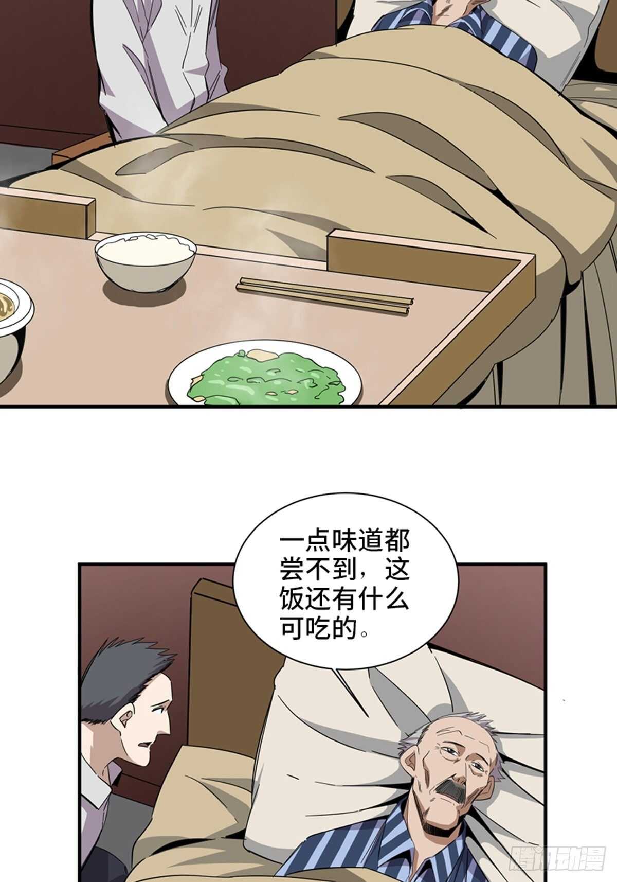 《心跳300秒》漫画最新章节第二零三话·西西弗斯免费下拉式在线观看章节第【75】张图片