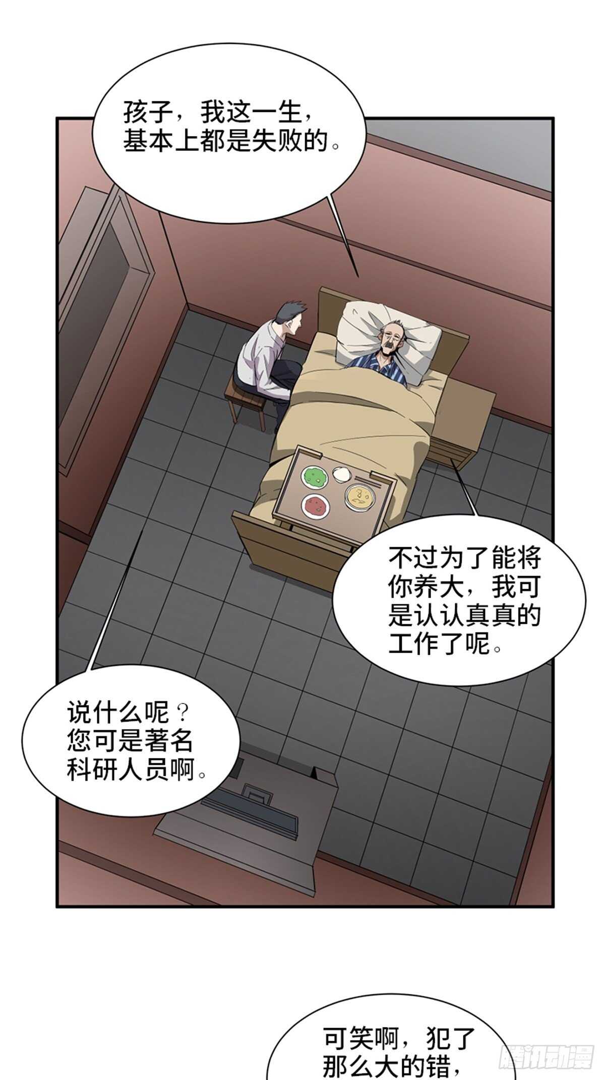 《心跳300秒》漫画最新章节第二零三话·西西弗斯免费下拉式在线观看章节第【77】张图片