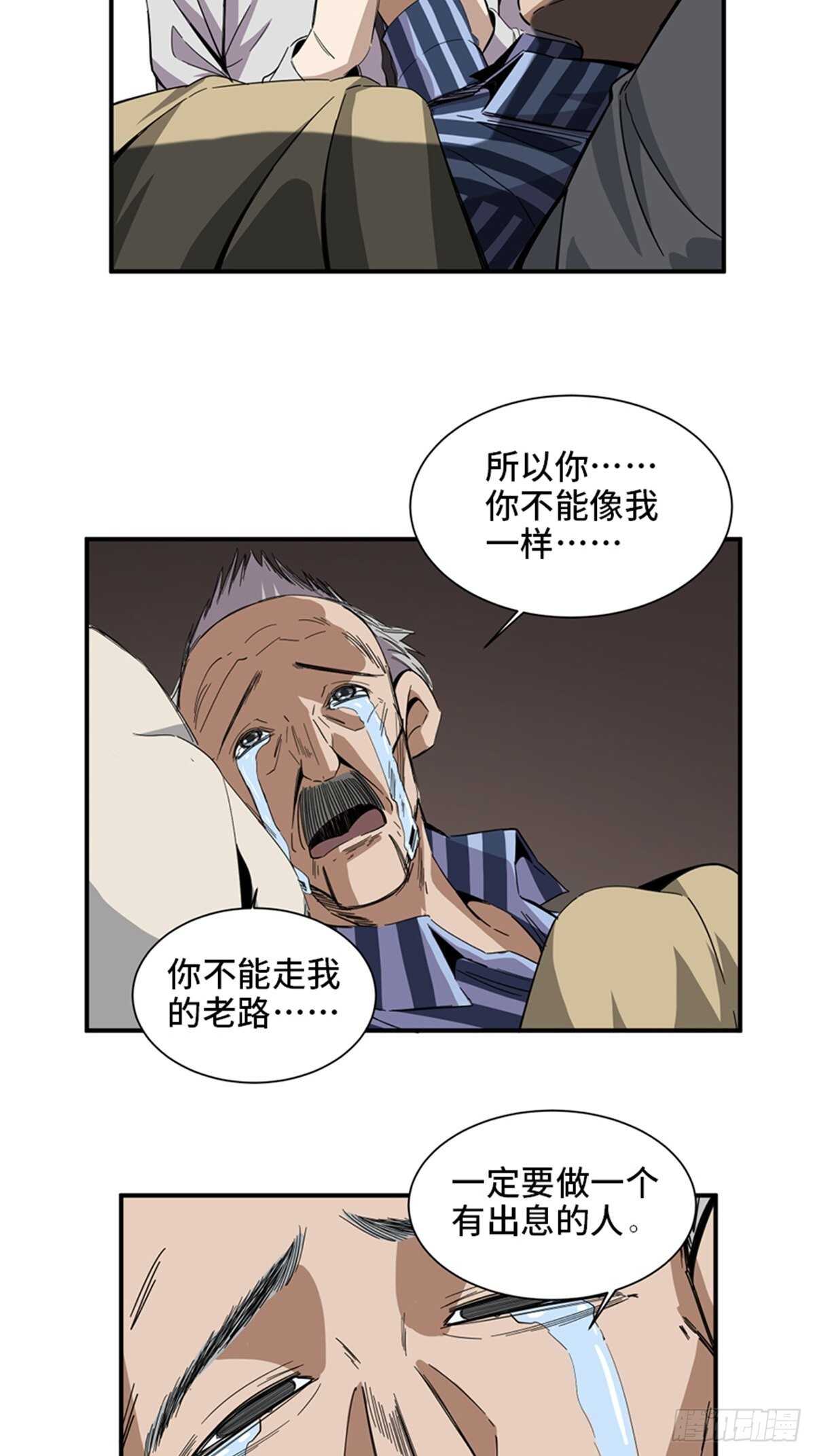 《心跳300秒》漫画最新章节第二零三话·西西弗斯免费下拉式在线观看章节第【80】张图片