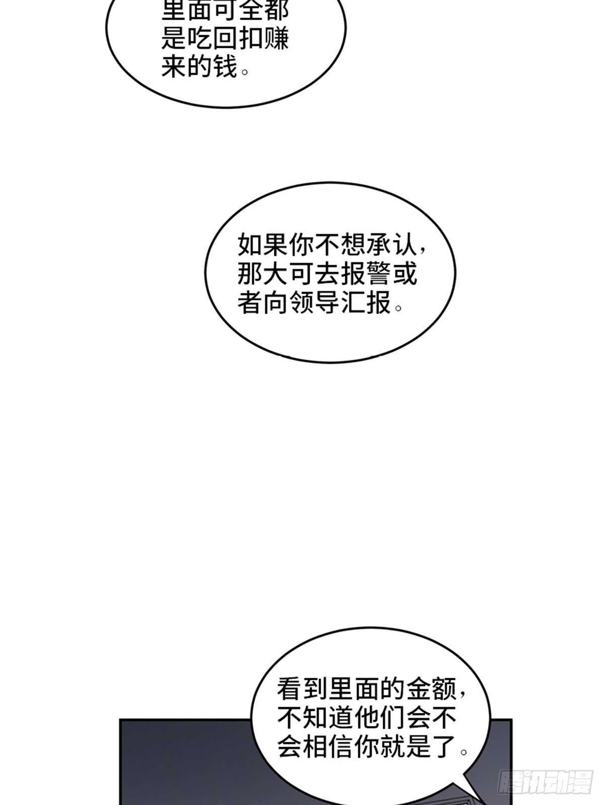 《心跳300秒》漫画最新章节第二零四话·污 点免费下拉式在线观看章节第【136】张图片